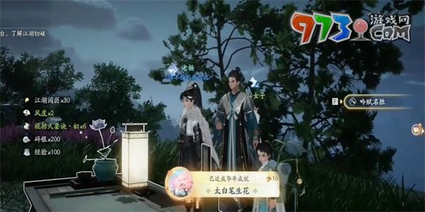 《射雕手游》太白笔生花成就攻略