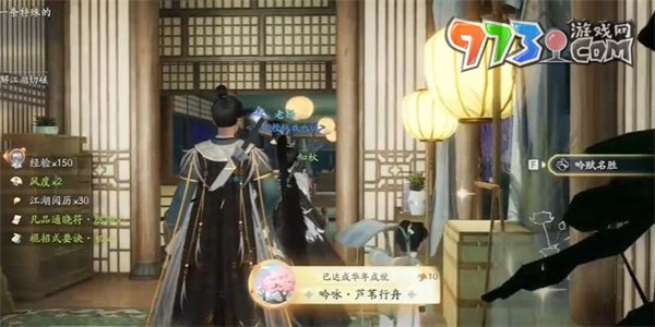 《射雕手游》吟咏芦苇行舟成就攻略