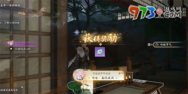 《射雕手游》吟咏春院夜雨成就攻略