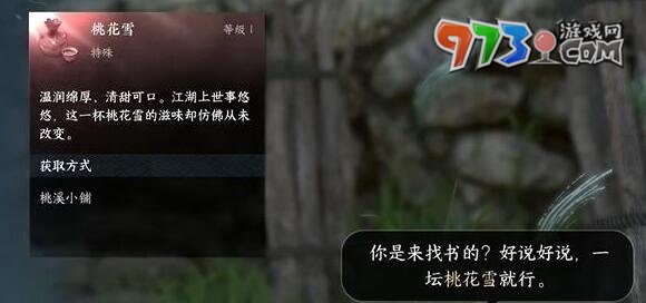 《逆水寒手游》酒中方俗任务攻略