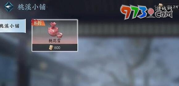 《逆水寒手游》酒中方俗任务攻略