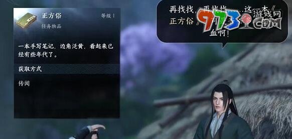 《逆水寒手游》酒中方俗任务攻略