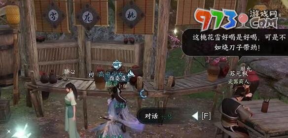 《逆水寒手游》酒中方俗任务攻略