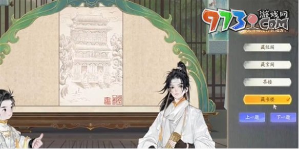 《射雕手游》赵王府太清楼答题答案一览