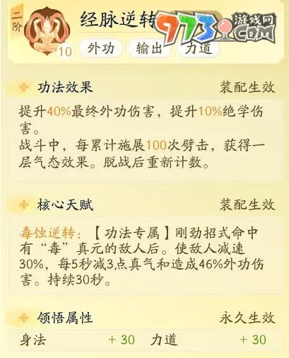 《射雕手游》各门派功法一览