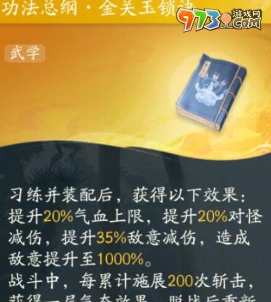 《射雕手游》各门派功法一览