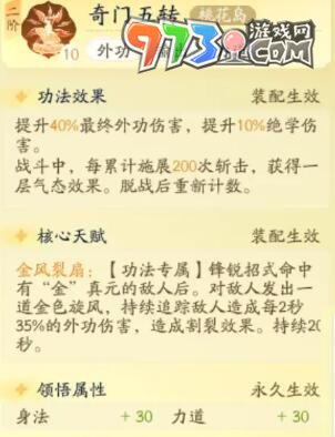 《射雕手游》各门派功法一览