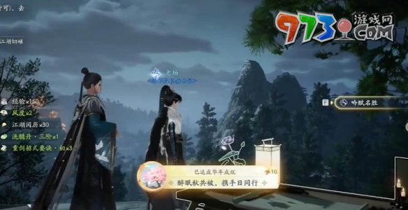 《射雕手游》吟咏名胜篇怀古幽思攻略