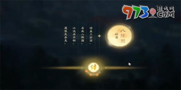 《射雕手游》吟咏名胜篇怀古幽思攻略