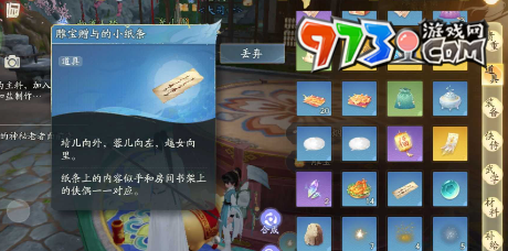 《射雕手游》猪场密室机关解谜攻略