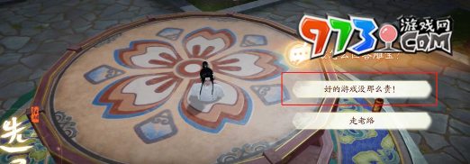 《射雕手游》猪场密室机关解谜攻略