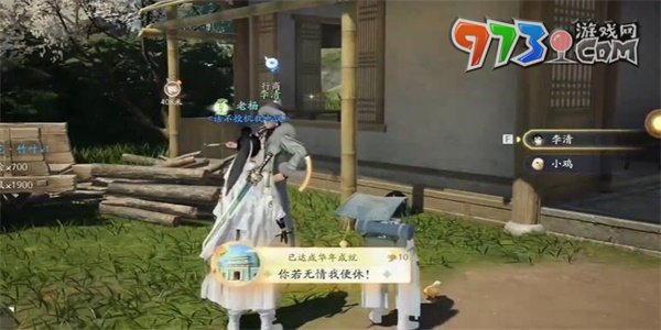 《射雕手游》你若无情我便休成就攻略