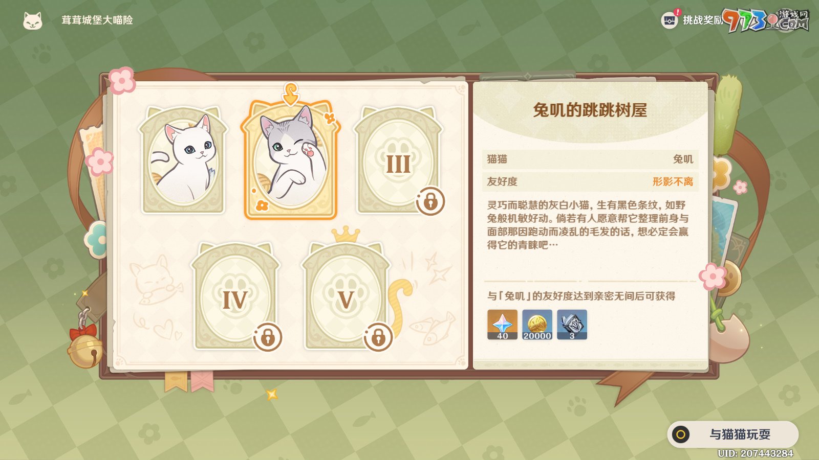 《原神》茸茸城堡大喵险第二关攻略