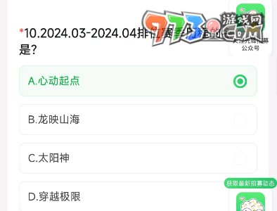 《CF手游》2024年4月体验服答题答案一览