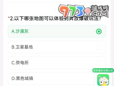 《CF手游》2024年4月体验服答题答案一览