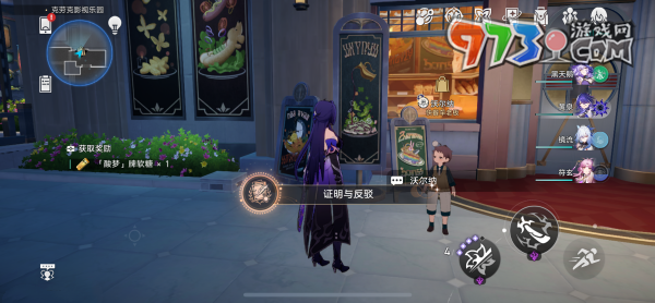 《崩坏星穹铁道》证明与反驳成就攻略