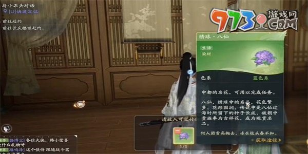 《射雕手游》青韵纸伞收集方法