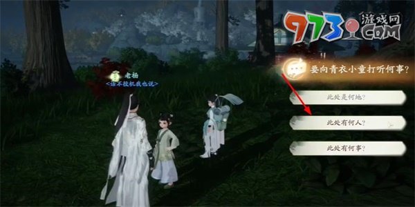 《射雕手游》松下问童子成就攻略