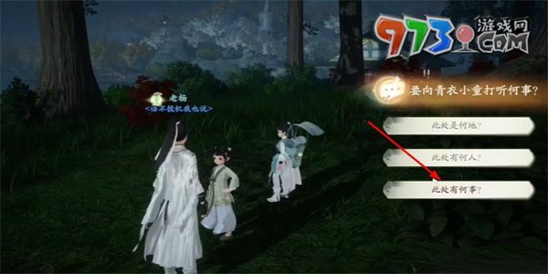 《射雕手游》松下问童子成就攻略