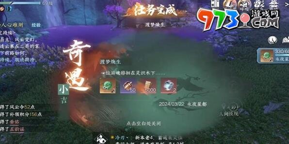 《逆水寒手游》渡梦焕生奇遇攻略