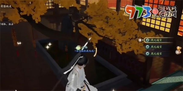 《射雕手游》周元通宝收集方法