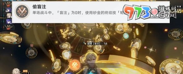 《崩坏星穹铁道》偷盲注成就攻略