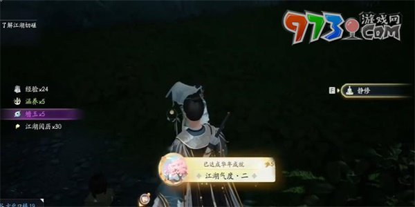 《射雕手游》江湖气度二成就攻略