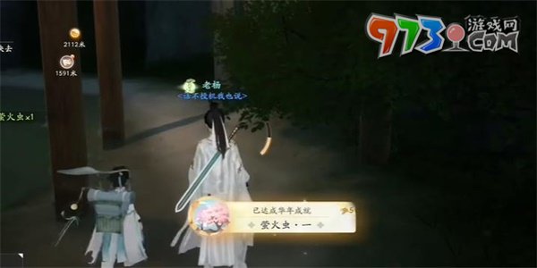 《射雕手游》萤火虫一成就攻略