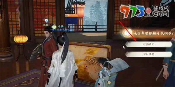 《射雕手游》名琴绿绮收集方法