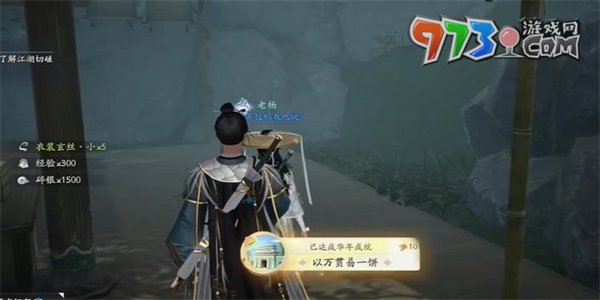 《射雕手游》以万贯易一饼成就攻略