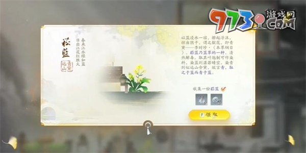 《射雕手游》菘蓝收集方法