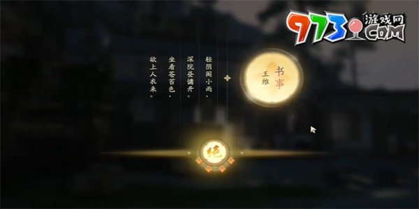 《射雕手游》飞花今雨成就攻略