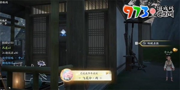 《射雕手游》飞花今雨成就攻略