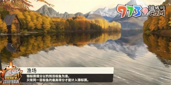 《欢乐钓鱼大师》咆哮帝钓鱼技巧