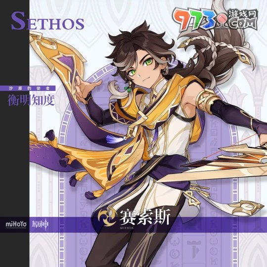 《原神》新角色赛索斯上线时间