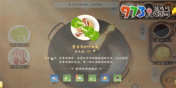 《射雕手游》饕餮盛宴白菜一成就攻略