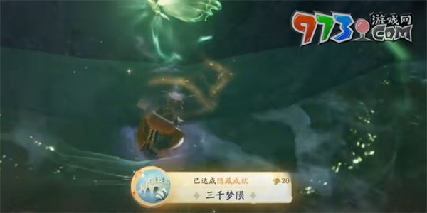 《射雕手游》三千梦陨成就攻略