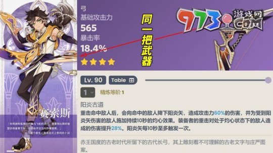 《原神》新角色赛索斯突破材料一览