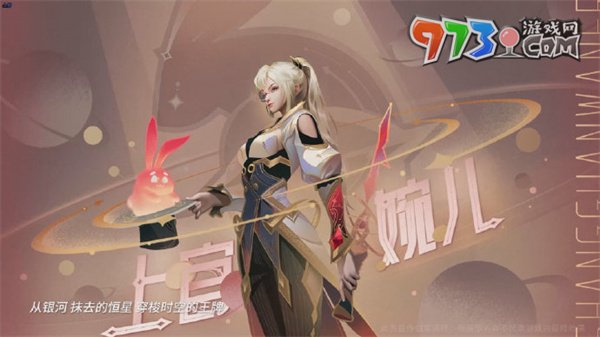 《王者荣耀》上官婉儿群星魔术团新皮肤上线时间