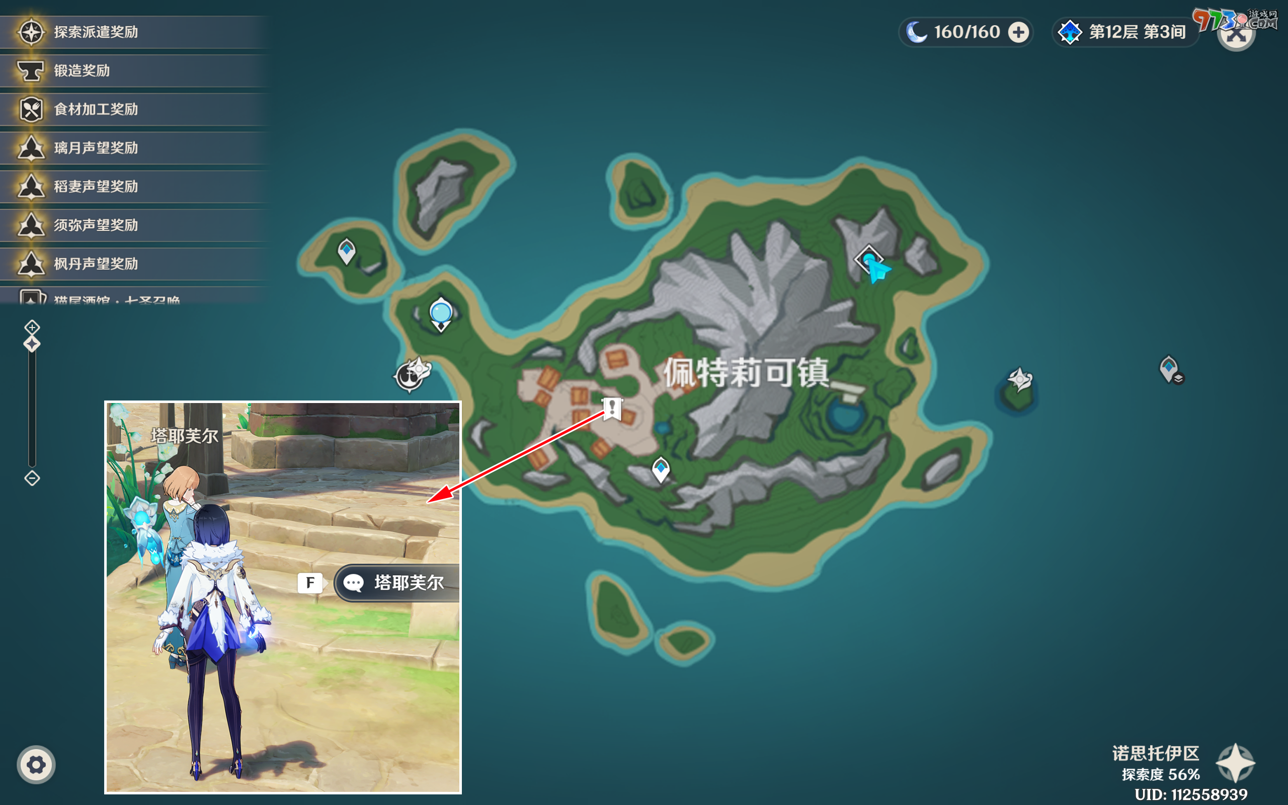 《原神》4.6漂泊的异乡人成就攻略