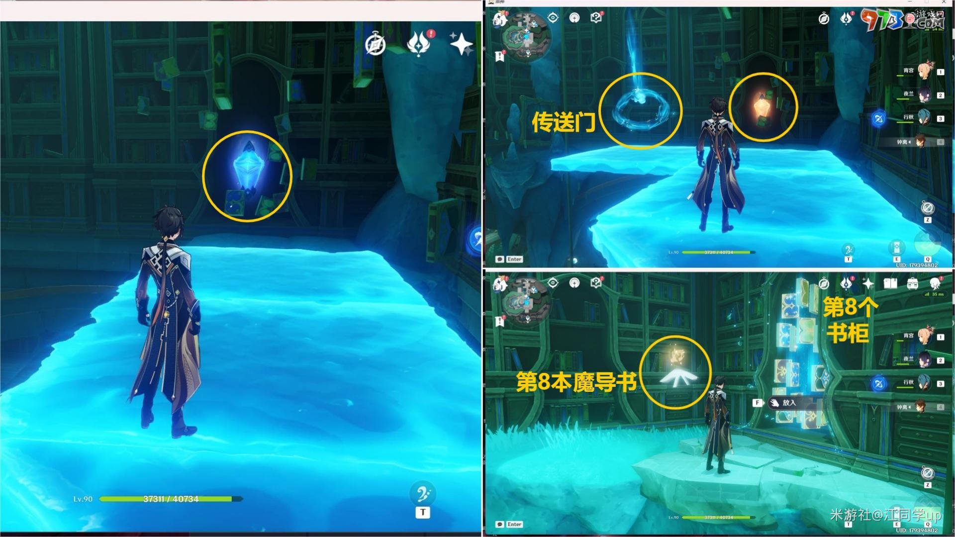 《原神》4.6为书所爱之人成就攻略