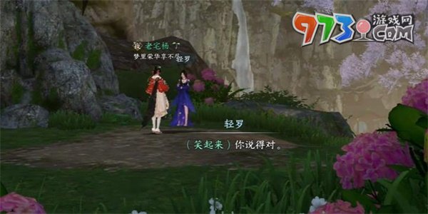 《逆水寒手游》同命连枝奇遇攻略