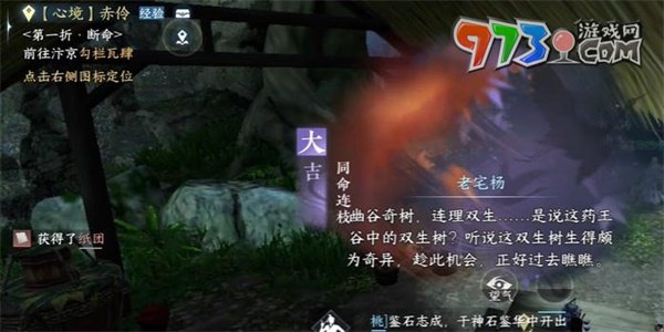 《逆水寒手游》同命连枝奇遇攻略