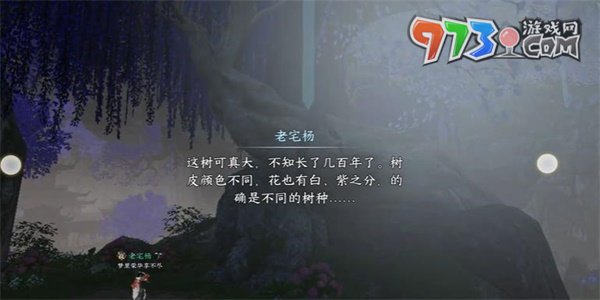《逆水寒手游》同命连枝奇遇攻略
