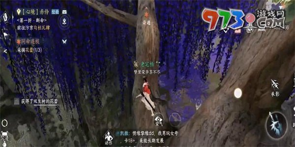 《逆水寒手游》同命连枝奇遇攻略