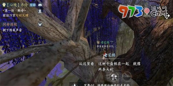 《逆水寒手游》同命连枝奇遇攻略