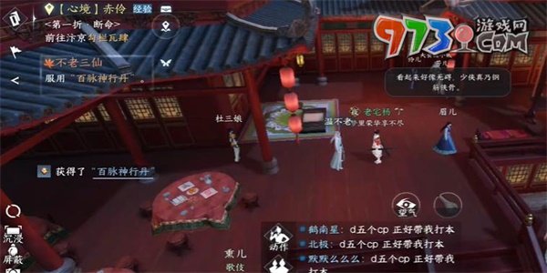 《逆水寒手游》不老三仙奇遇攻略