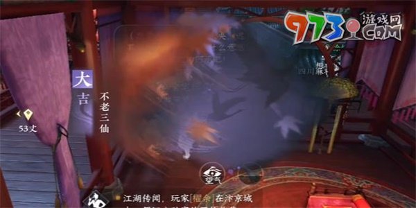 《逆水寒手游》不老三仙奇遇攻略