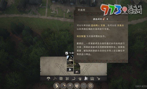 《庄园领主》交易功能开启方法