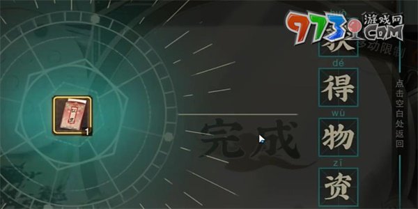 《物华弥新》迷踪盘第13关通关攻略